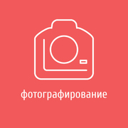 фотосъемка свадеб,  верстка и печать фотокниг