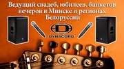 Ведущий вокал диджей Минск и РБ